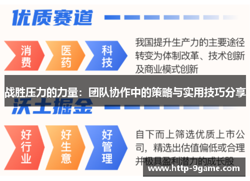 战胜压力的力量:团队协作中的策略与实用技巧分享 战胜压力的力量:团队协作中的策略与实用技巧分享
