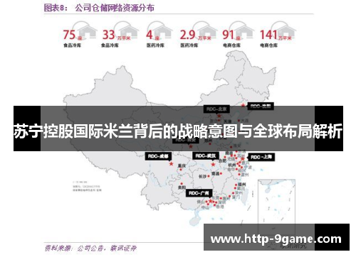 苏宁控股国际米兰背后的战略意图与全球布局解析 苏宁控股国际米兰背后的战略意图与全球布局解析