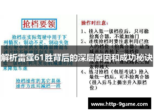 解析雷霆61胜背后的深层原因和成功秘诀