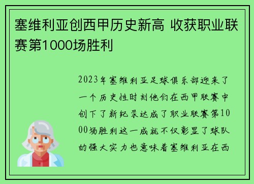 塞维利亚创西甲历史新高 收获职业联赛第1000场胜利 塞维利亚创西甲历史新高 收获职业联赛第1000场胜利