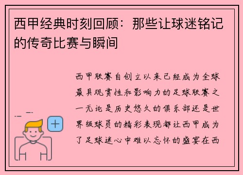 西甲经典时刻回顾:那些让球迷铭记的传奇比赛与瞬间 西甲经典时刻回顾:那些让球迷铭记的传奇比赛与瞬间