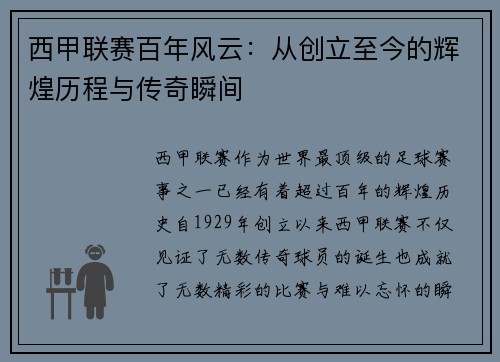 西甲联赛百年风云:从创立至今的辉煌历程与传奇瞬间 西甲联赛百年风云:从创立至今的辉煌历程与传奇瞬间