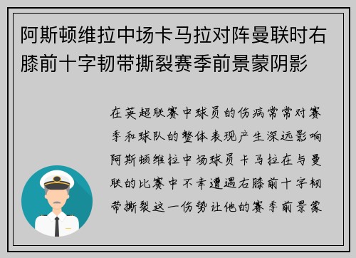 阿斯顿维拉中场卡马拉对阵曼联时右膝前十字韧带撕裂赛季前景蒙阴影 阿斯顿维拉中场卡马拉对阵曼联时右膝前十字韧带撕裂赛季前景蒙阴影