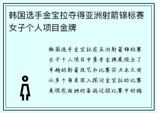 韩国选手金宝拉夺得亚洲射箭锦标赛女子个人项目金牌 韩国选手金宝拉夺得亚洲射箭锦标赛女子个人项目金牌