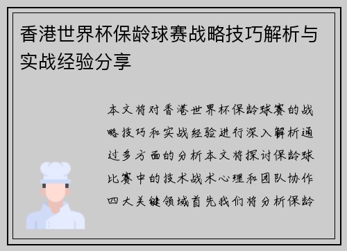香港世界杯保龄球赛战略技巧解析与实战经验分享