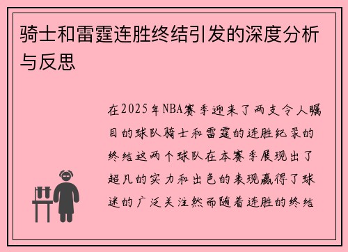 骑士和雷霆连胜终结引发的深度分析与反思 骑士和雷霆连胜终结引发的深度分析与反思